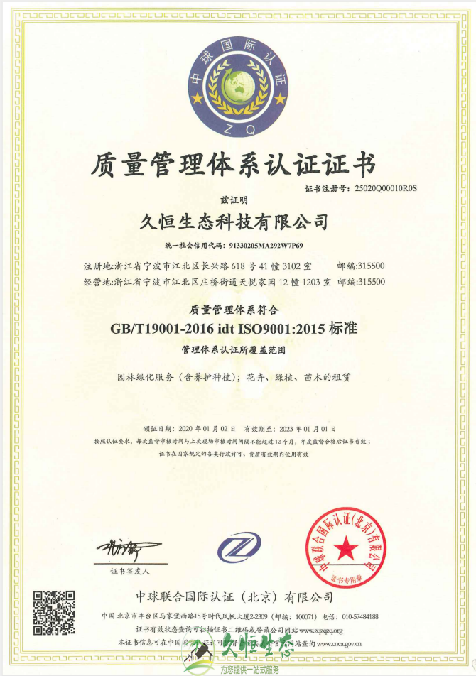 江汉质量管理体系ISO9001证书
