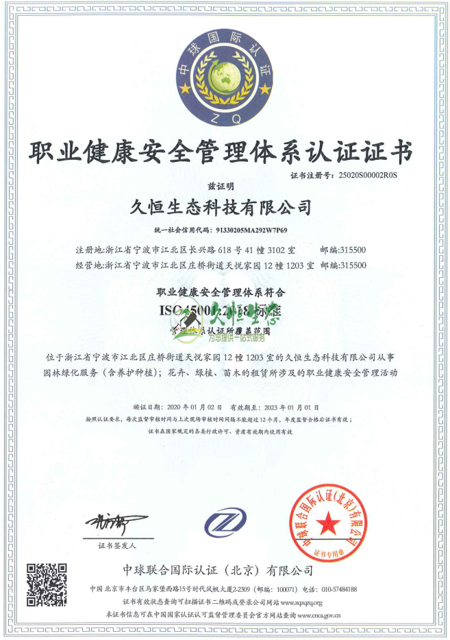江汉职业健康安全管理体系ISO45001证书