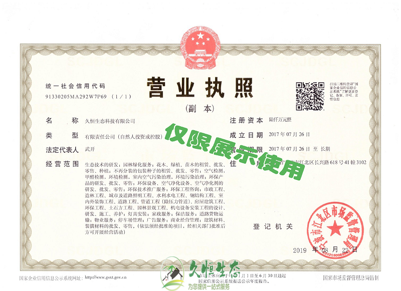 江汉久恒生态2019年8月完成名称变更增加注册资本