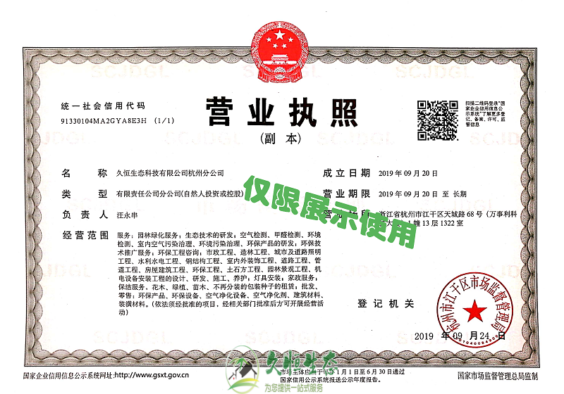 江汉久恒生态杭州分公司2019年9月成立